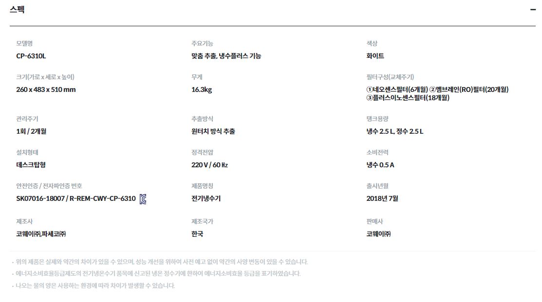 코웨이 프라임 2.0 냉정수기 (2개월 방문관리) 이미지 3