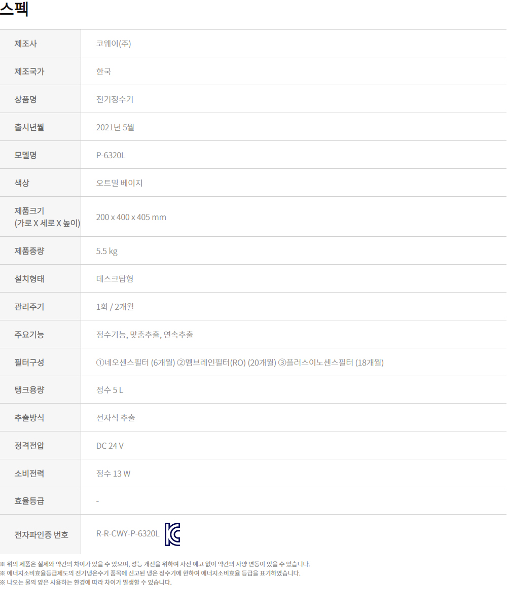 코웨이 프라임 베이직 정수기 (2개월 방문관리) 이미지 3