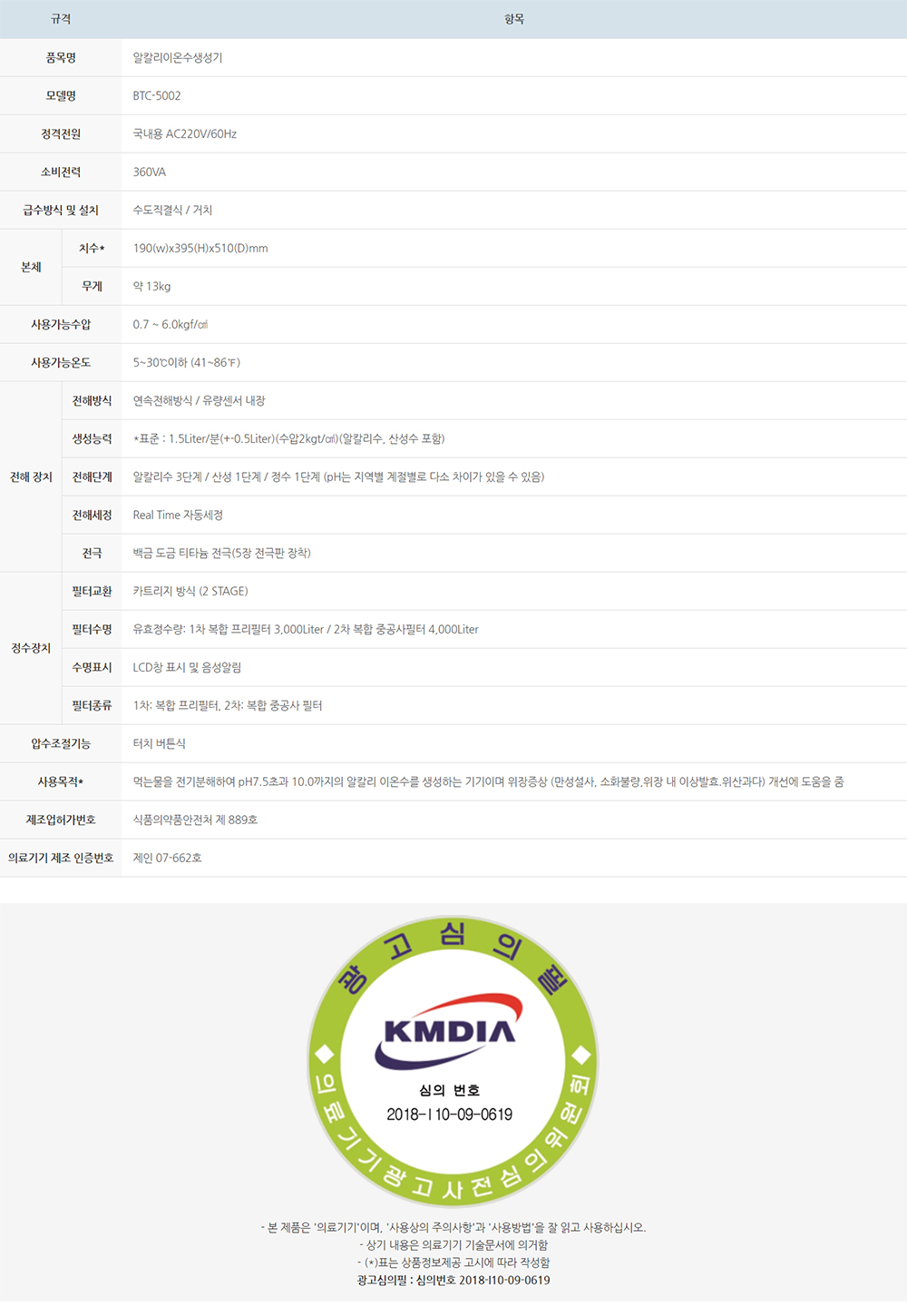 바이온텍 냉온 알칼리이온수생성기 이미지 3