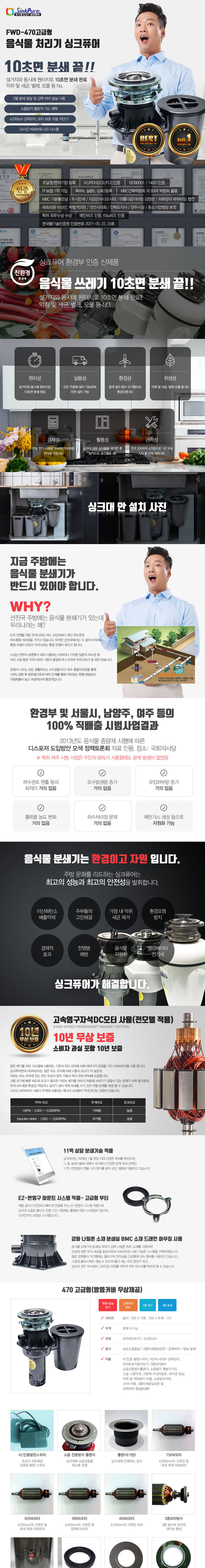 싱크퓨어 FWD-470 고급형 음식물처리기 이미지 2