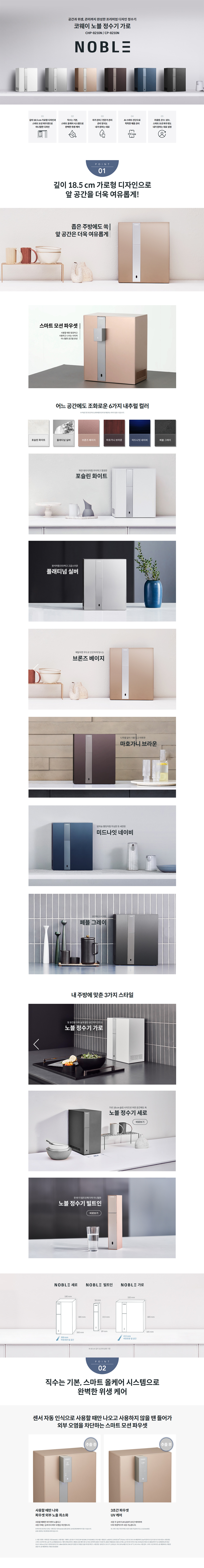 코웨이 노블 정수기 가로 냉정수기 (6개월 방문관리) 이미지 2