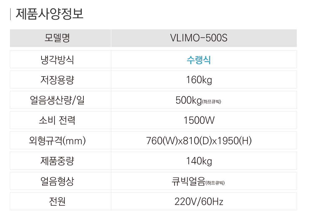 라셀르 수랭식 오픈 셀 큐빅얼음 500kg 제빙기 이미지 7