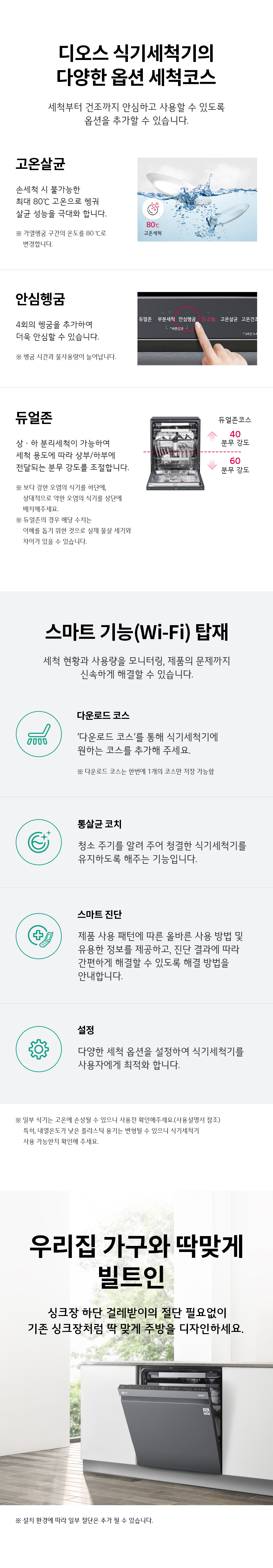 LG전자 디오스 스팀 12인용 빌트인 식기세척기 (자가관리) 이미지 7