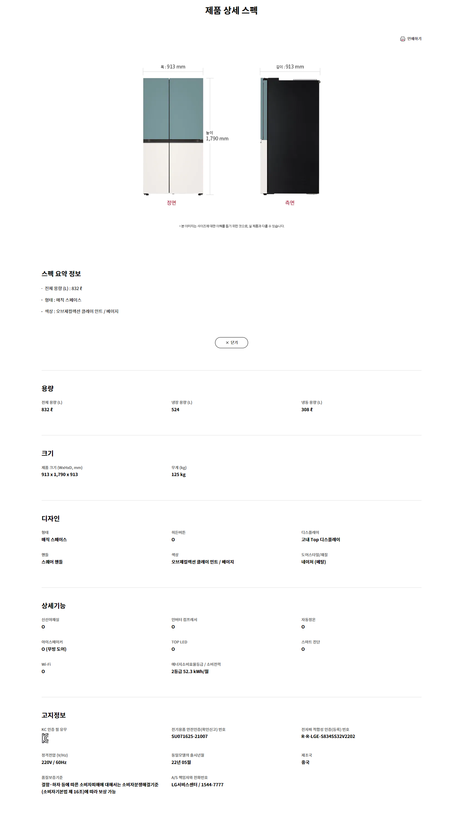 [보람상조] 더블 LG 디오스 매직스페이스 832L 오브제 민트베이지 양문형 냉장고 이미지 3