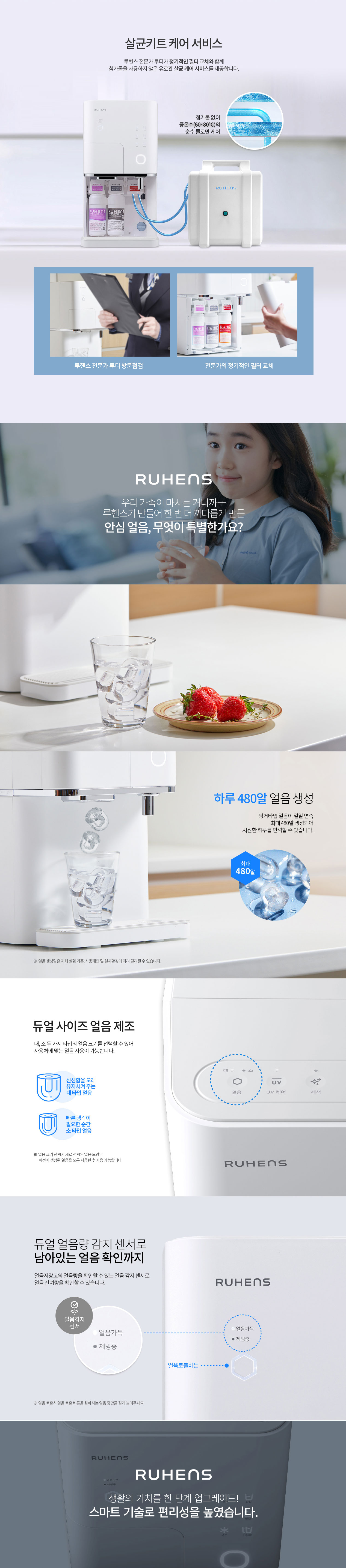 루헨스 직수형 얼음냉온정수기 (4개월 방문관리) 이미지 4