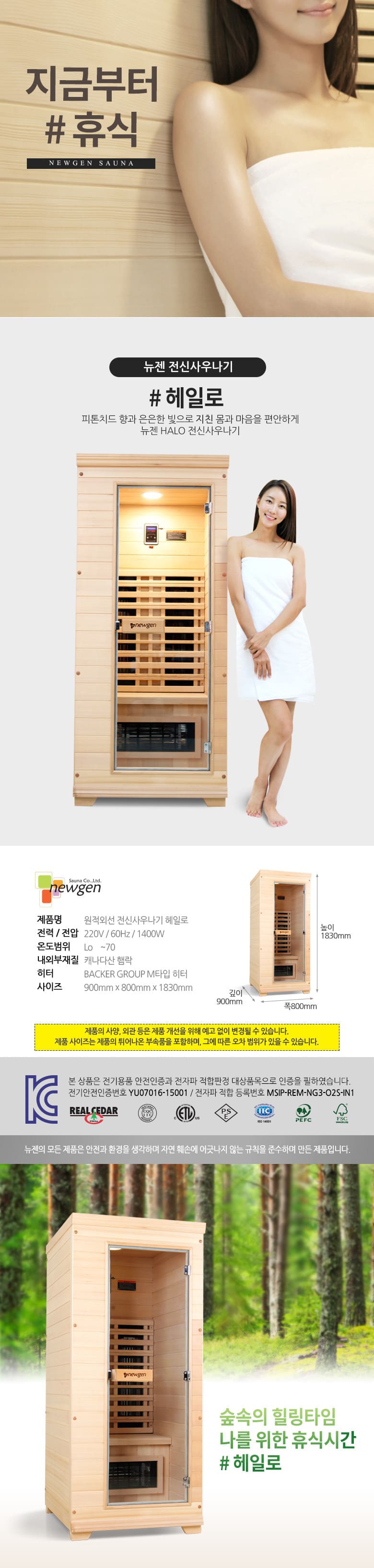 뉴젠 원적외선 전신사우나기 헤일로 이미지 3