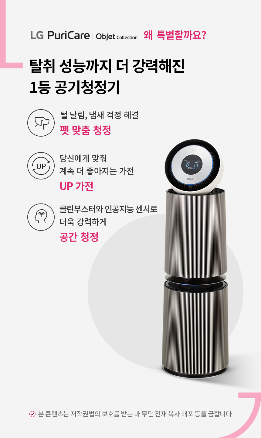 LG전자 퓨리케어 오브제 알파 35평형 펫 공기청정기 이미지 2