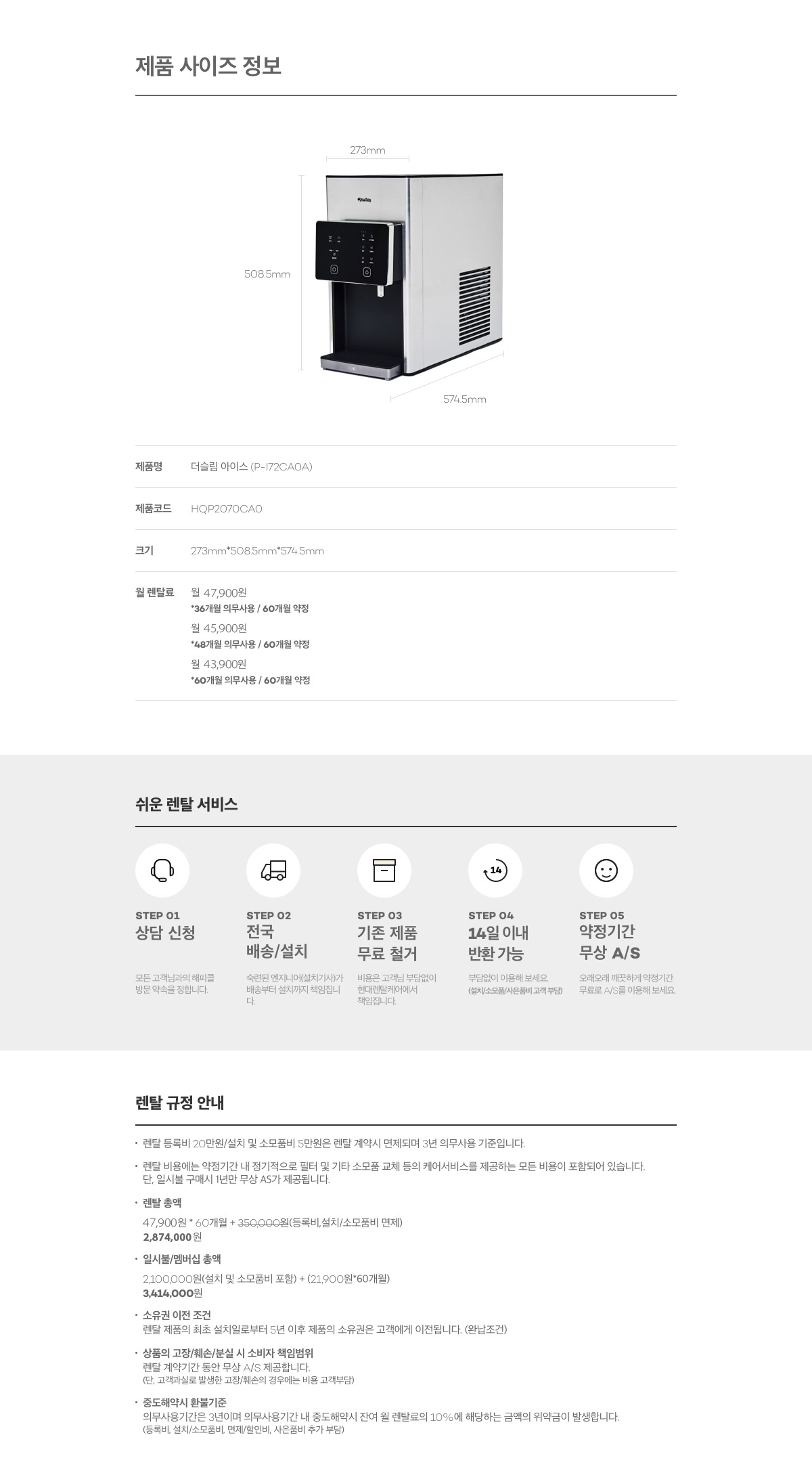 현대큐밍 더슬림 아이스 얼음 냉온정수기 (4개월 방문관리) 이미지 6