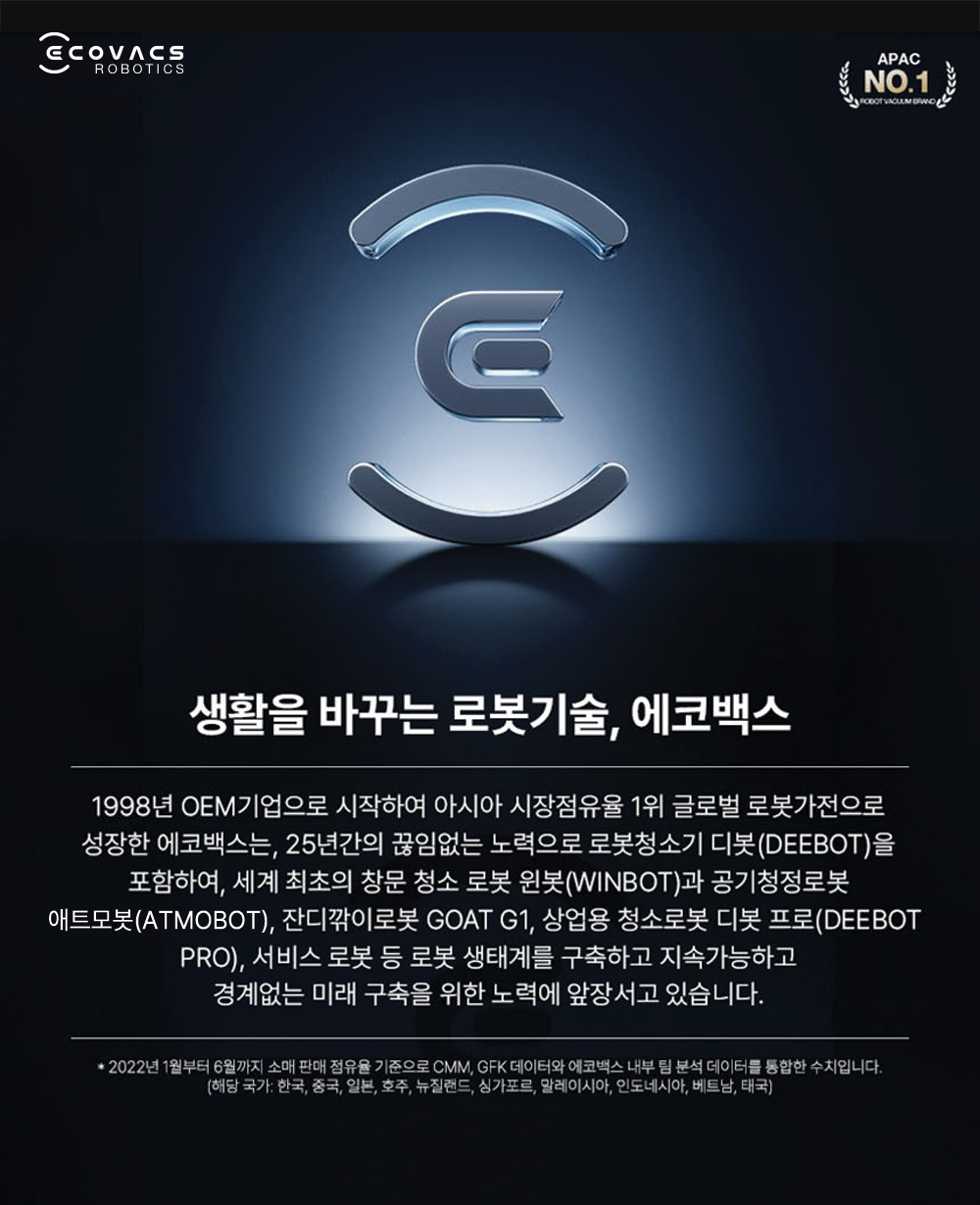 에코백스 디봇 T20 옴니 로봇청소기 이미지 2
