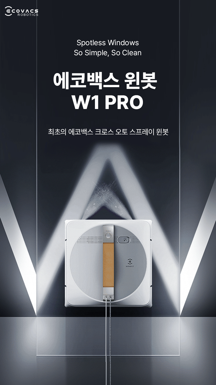 에코백스 유리창 창문 윈봇 W1 PRO 로봇청소기 이미지 4
