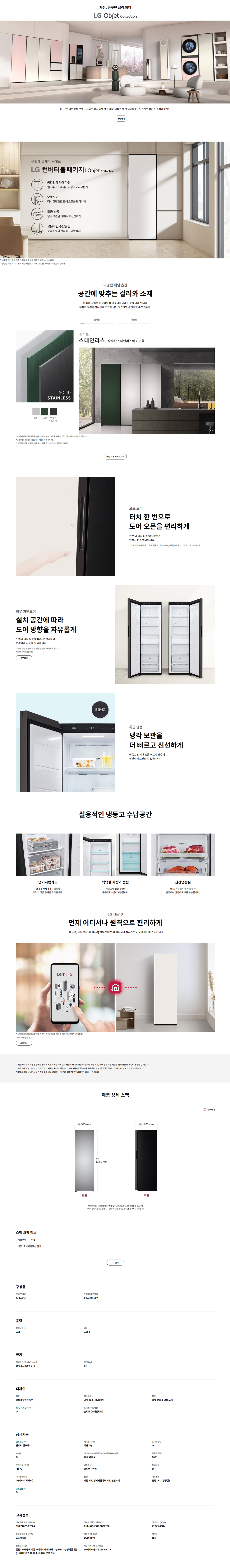 LG전자 컨버터블 오토도어 우열림 우버튼 324L 냉동고 이미지 2