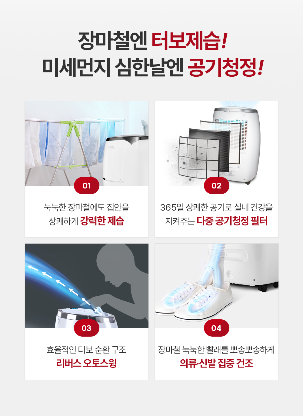 쿠쿠 인스퓨어 공기청정 제습기 (12개월 셀프관리) 이미지 3