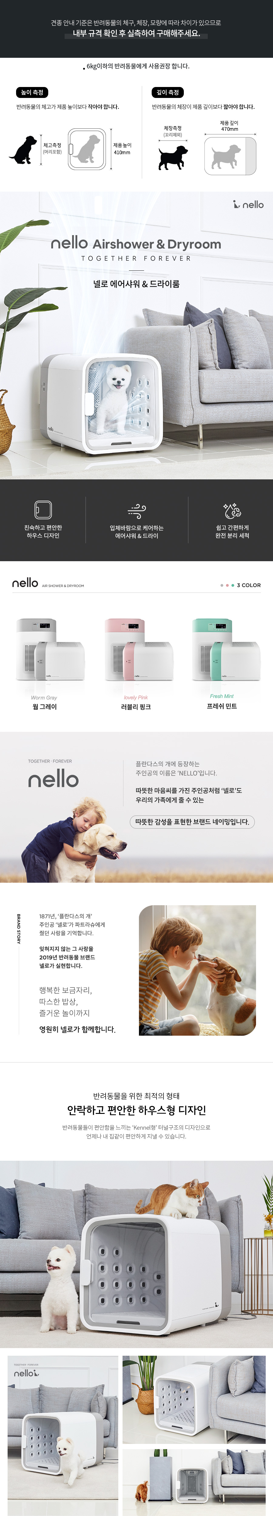 쿠쿠 넬로 에어샤워 펫 드라이룸 이미지 2