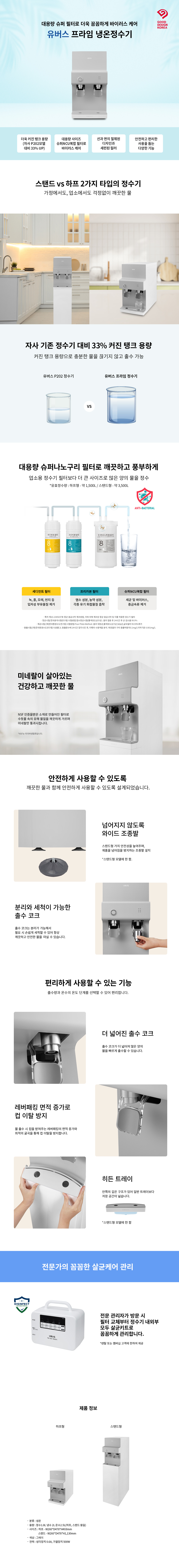현대UBUS 프라임 스탠드형 냉온정수기 이미지 2