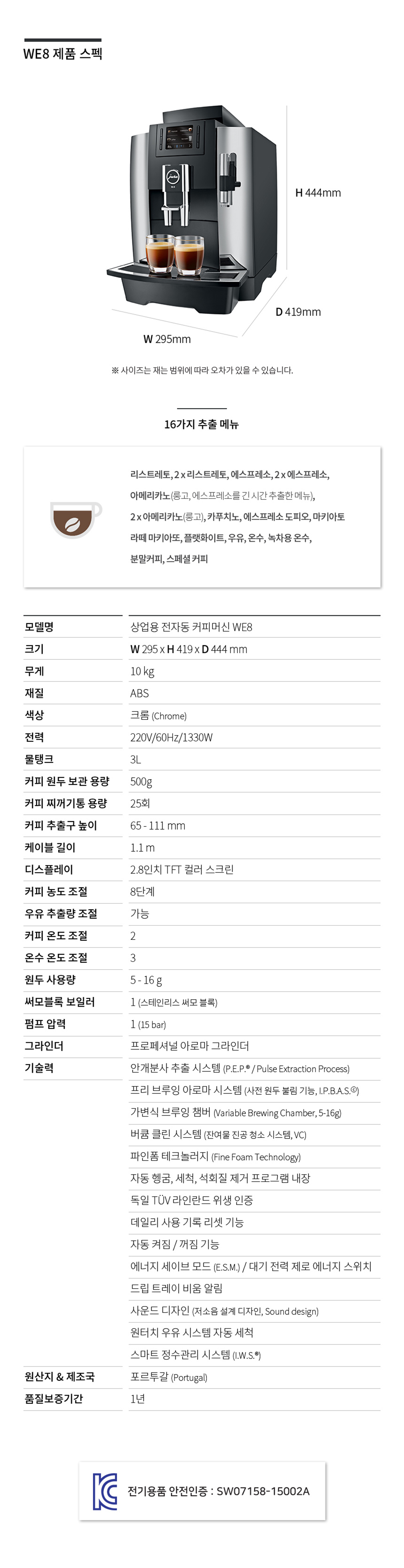 유라 WE8 전자동 커피머신 이미지 3