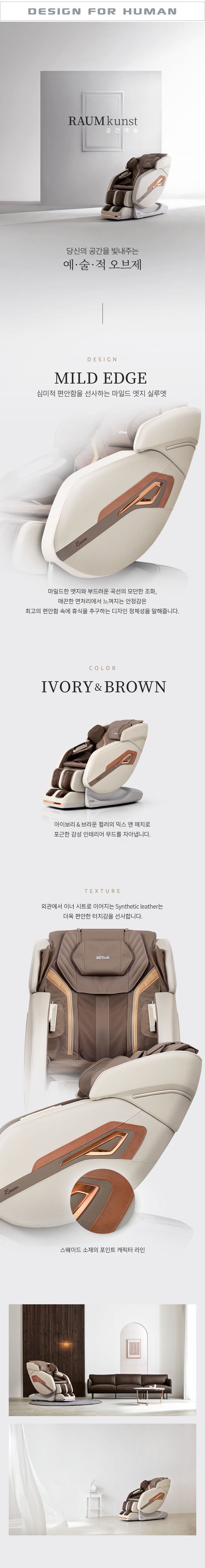 휴테크 라움 안마의자 이미지 3