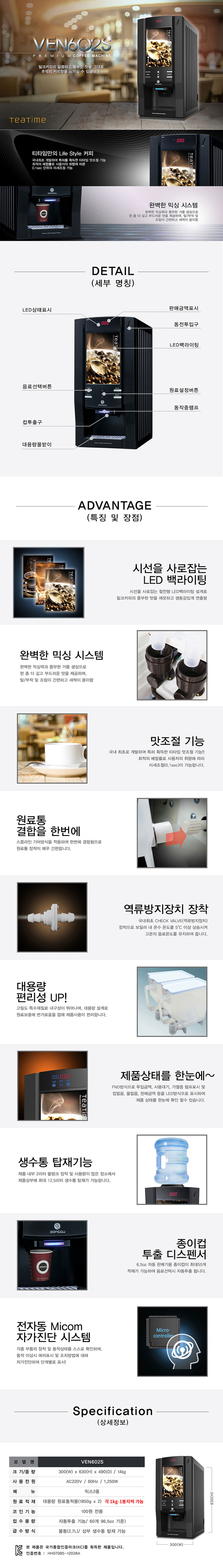 동구전자 믹스 2종 커피 자판기 이미지 2