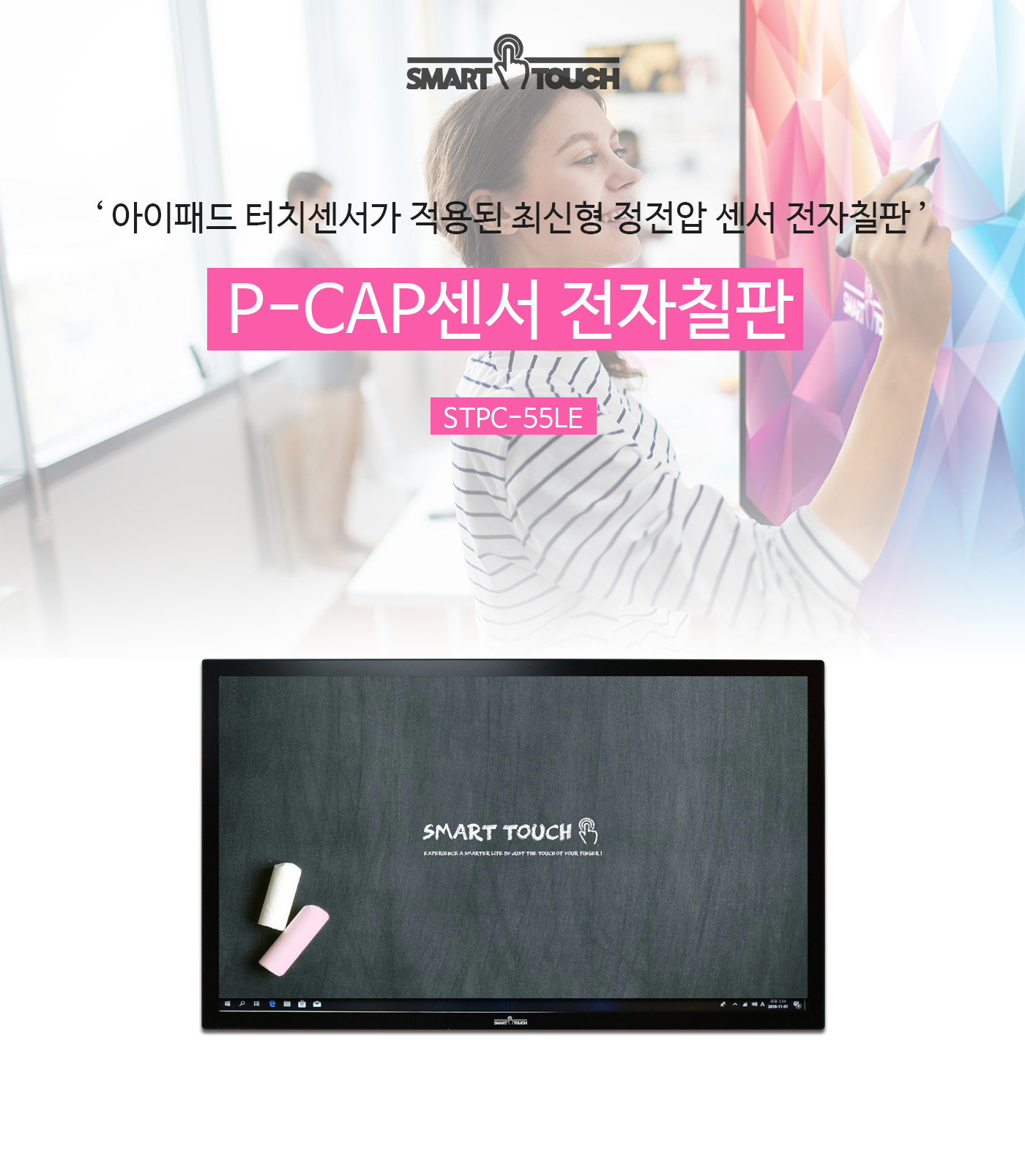 스마트터치 55인치 P-CAP 전자칠판 이미지 3