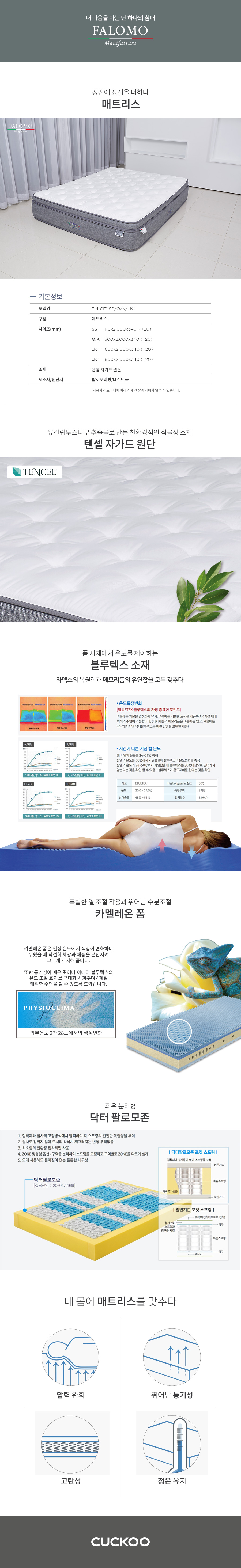쿠쿠 팔로모 리빙 침대 매트리스 K (4개월 방문관리) 이미지 2