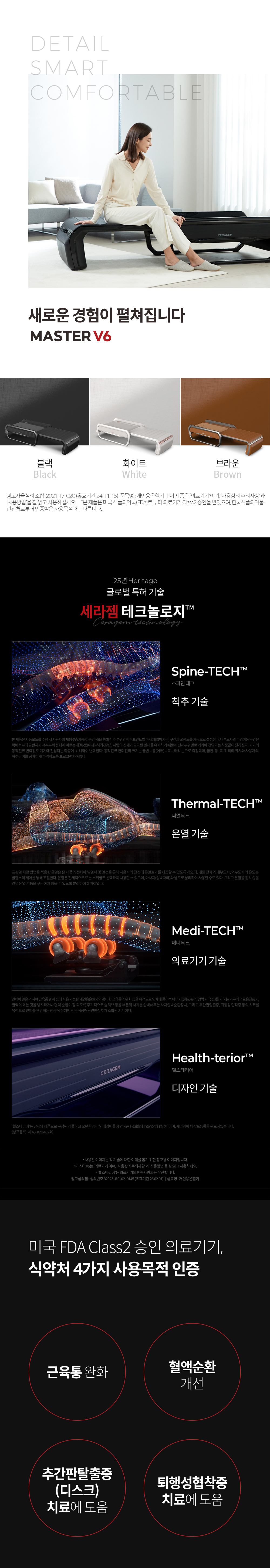 세라젬 마스터V6 판매가 5,100,000원(부가세포함 / 카드할부 가능) 이미지 3