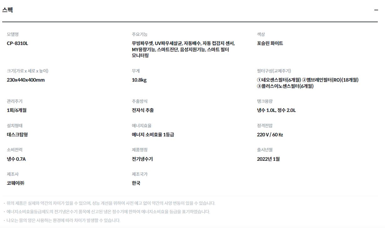 코웨이 노블 RO 냉정수기 (6개월 방문관리) 이미지 5