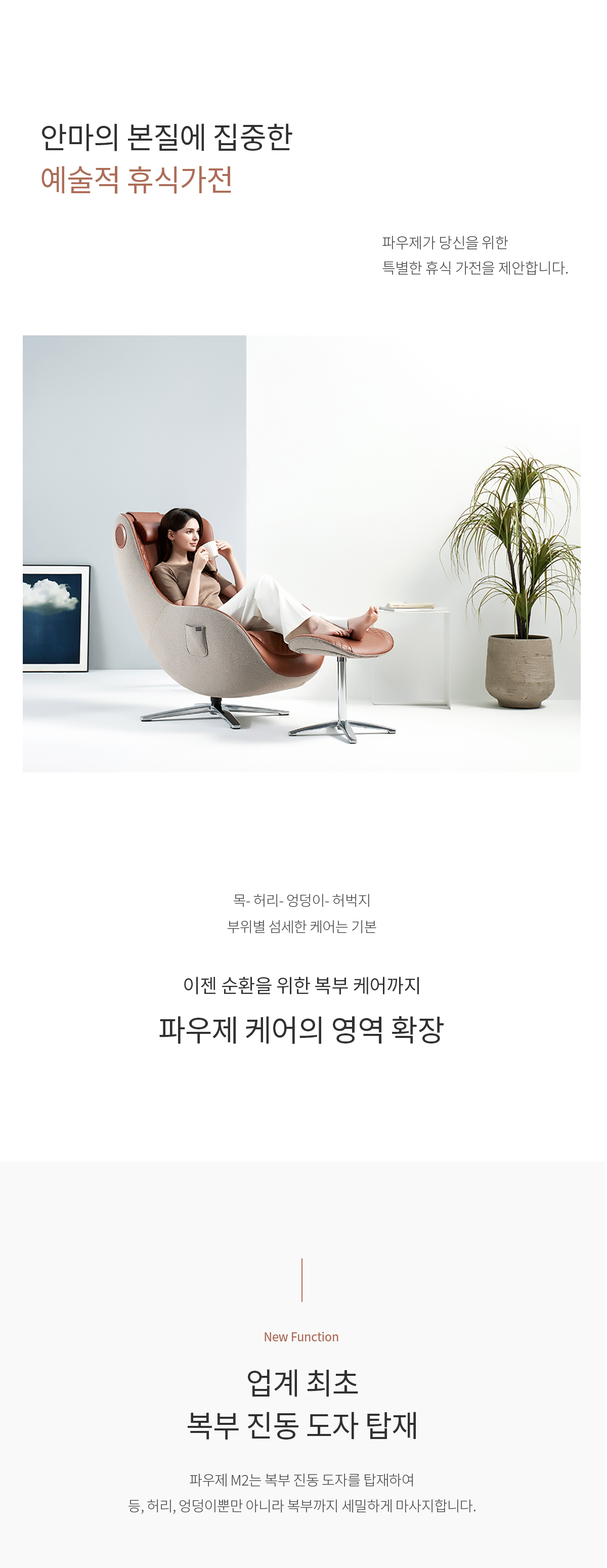세라젬 PAUSE 파우제 휴식가전 M2 안마의자 이미지 4