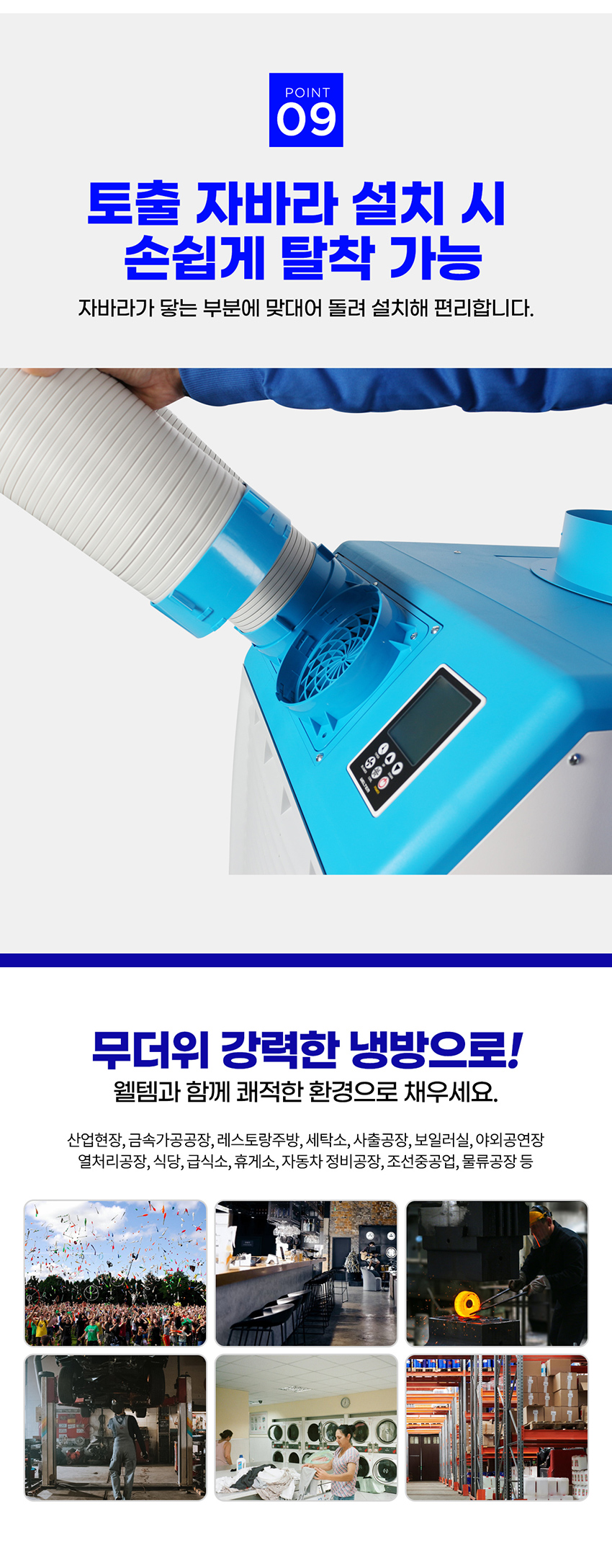 웰템 이동식 15평형 에어컨 (드레인펌프) 이미지 6