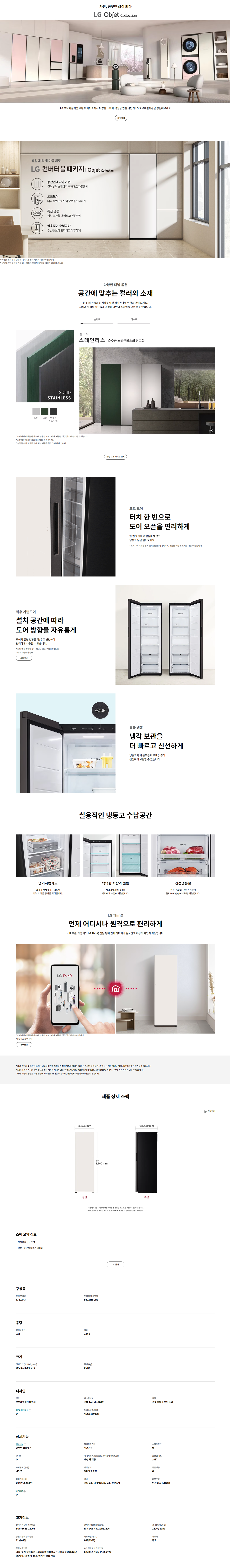 LG전자 컨버터블 오토도어 우열림 우버튼 324L 냉동고 이미지 2