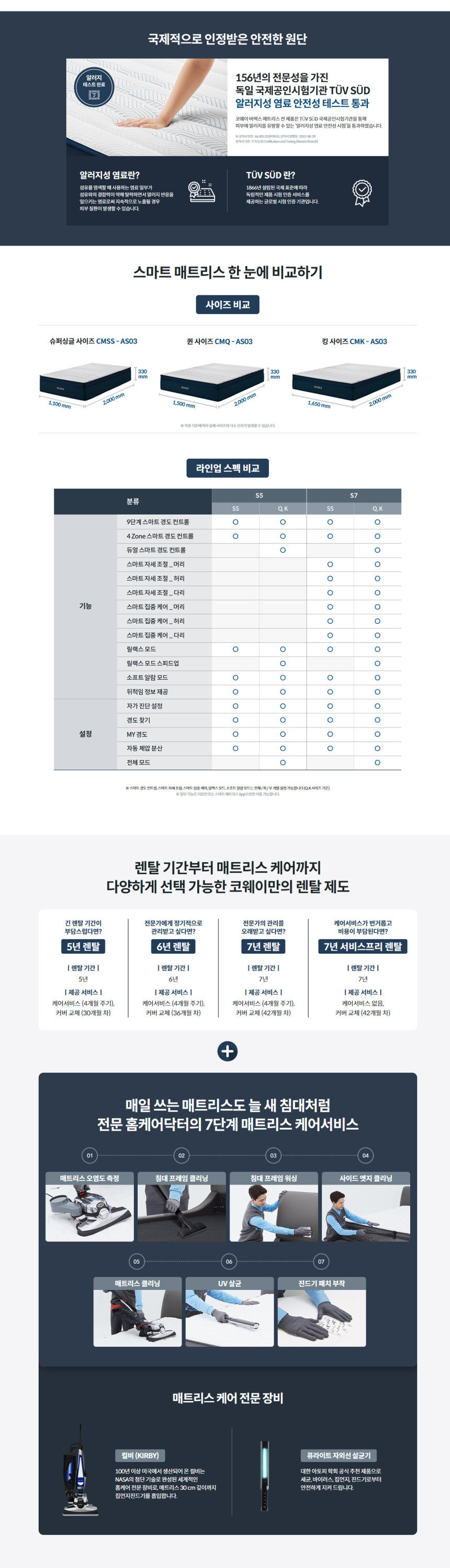 코웨이 비렉스 스마트 S7 매트리스 (K) 이미지 4