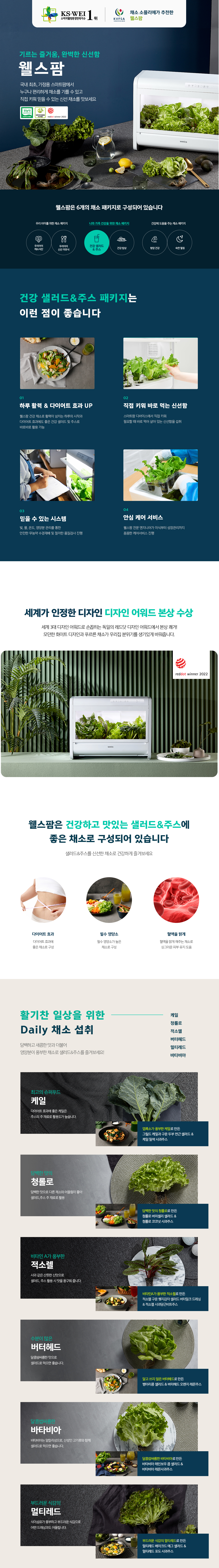 웰스 웰스팜 슬림 건강 샐러드&주스 패키지 (2개월 방문관리) 이미지 3