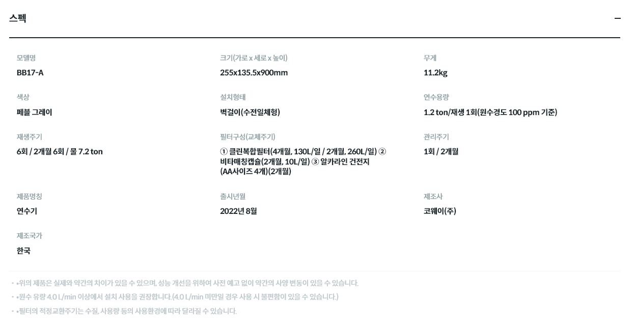 코웨이 스킨플러스 수전일체형 연수기 (2개월 방문관리) 이미지 3