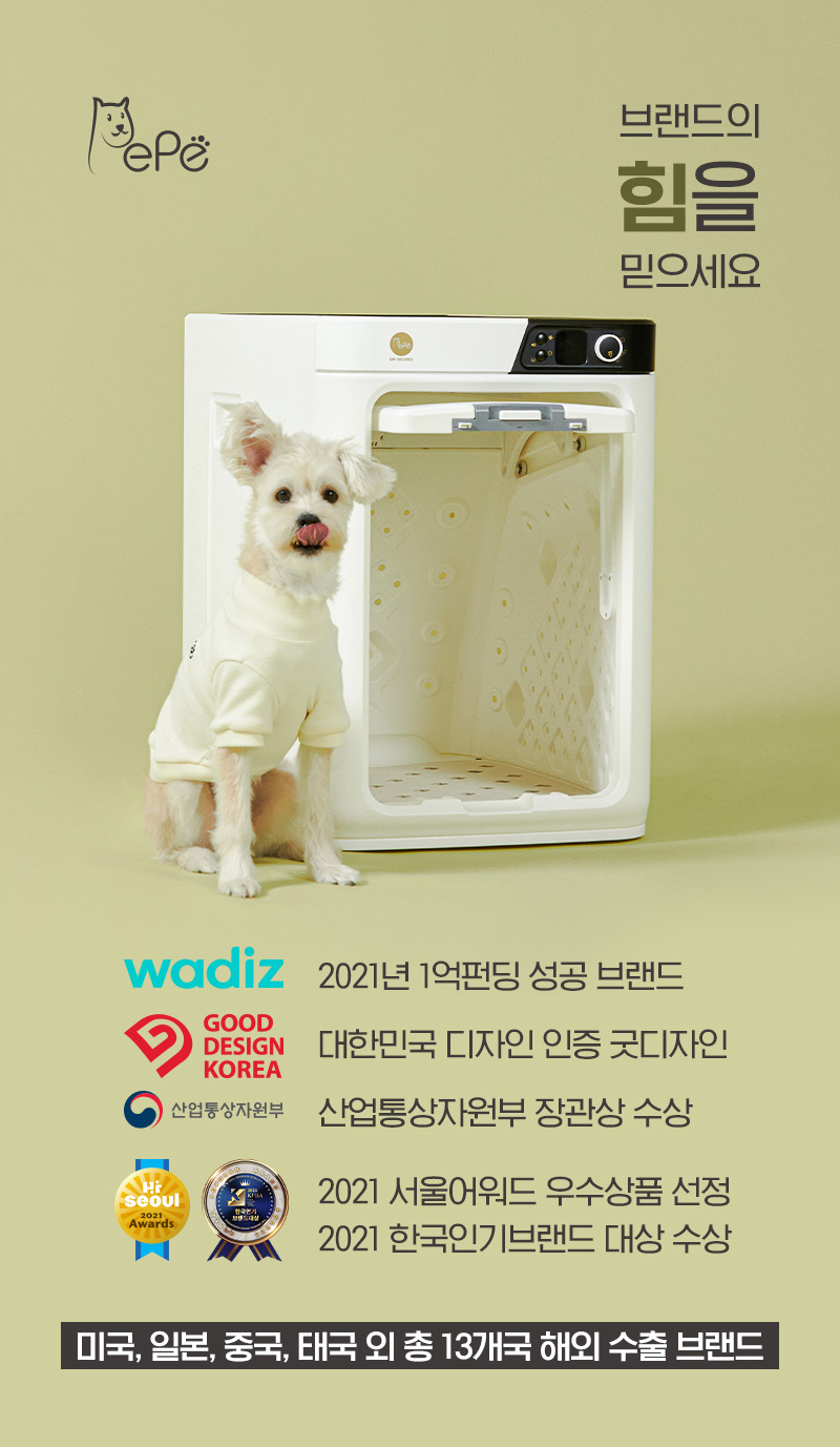페페 중형견용 펫드라이룸 DR-300 PRO 이미지 8