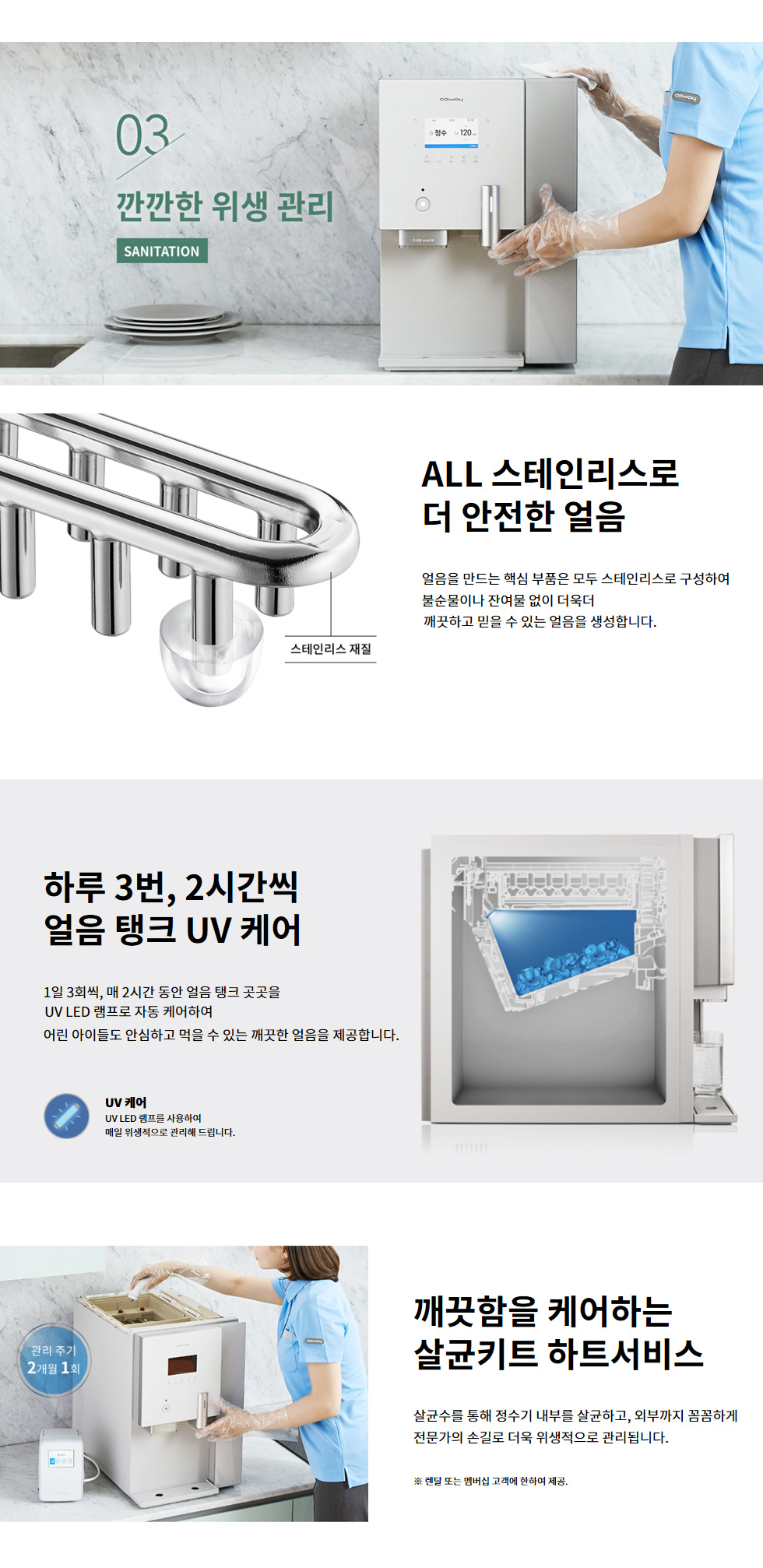 코웨이 AIS 3.0 IoCare 스파클링 얼음 냉정수기 (2개월 방문관리) 이미지 5