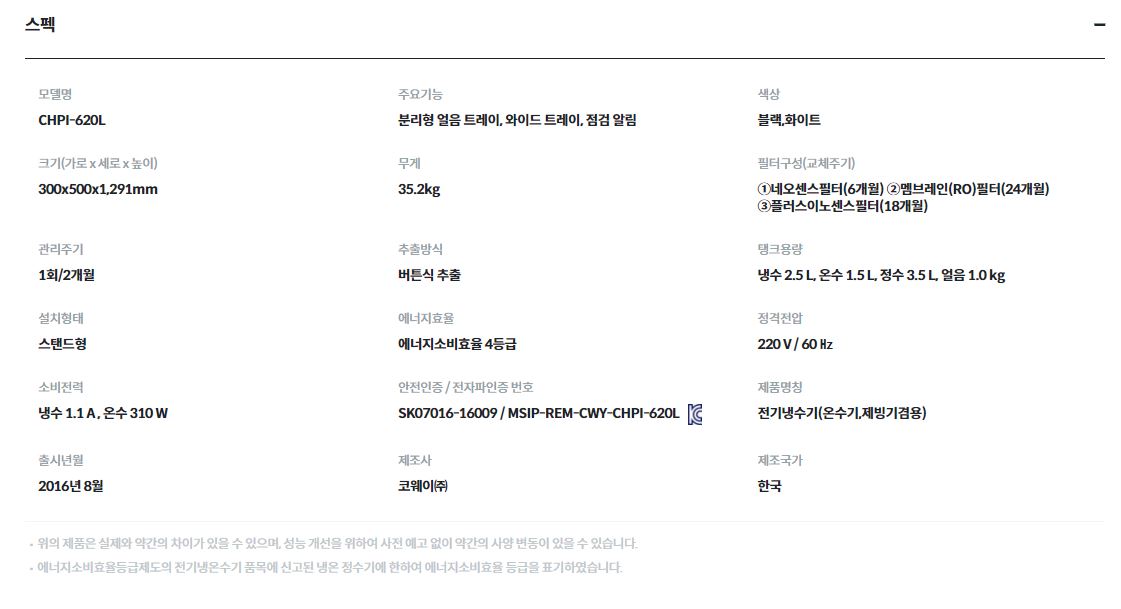 코웨이 아이스 스탠드 슬림 얼음 냉온정수기 이미지 3