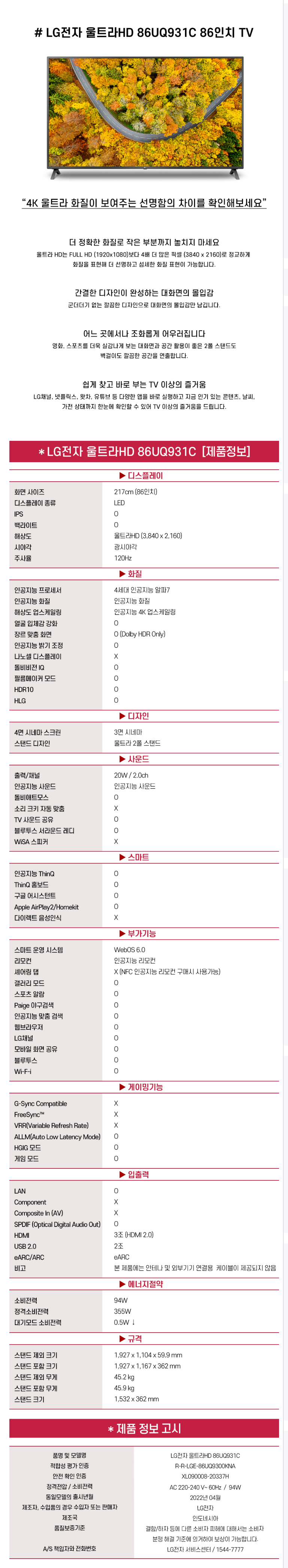 [보람상조] 트리플 LG 울트라 HD 86인치 UHD TV 이미지 3