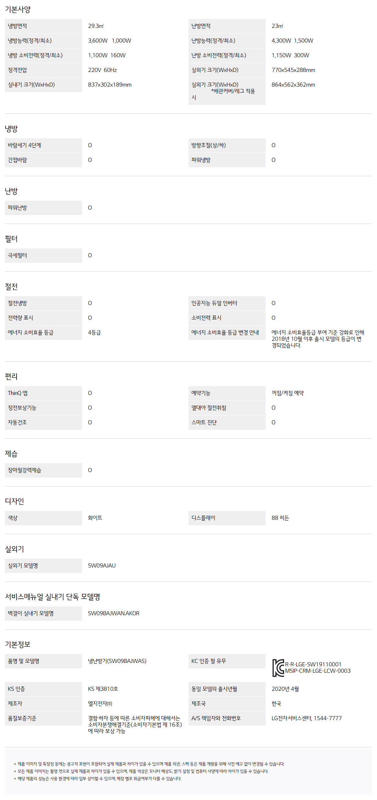 LG전자 휘센 벽걸이 9평형 냉난방기 이미지 3