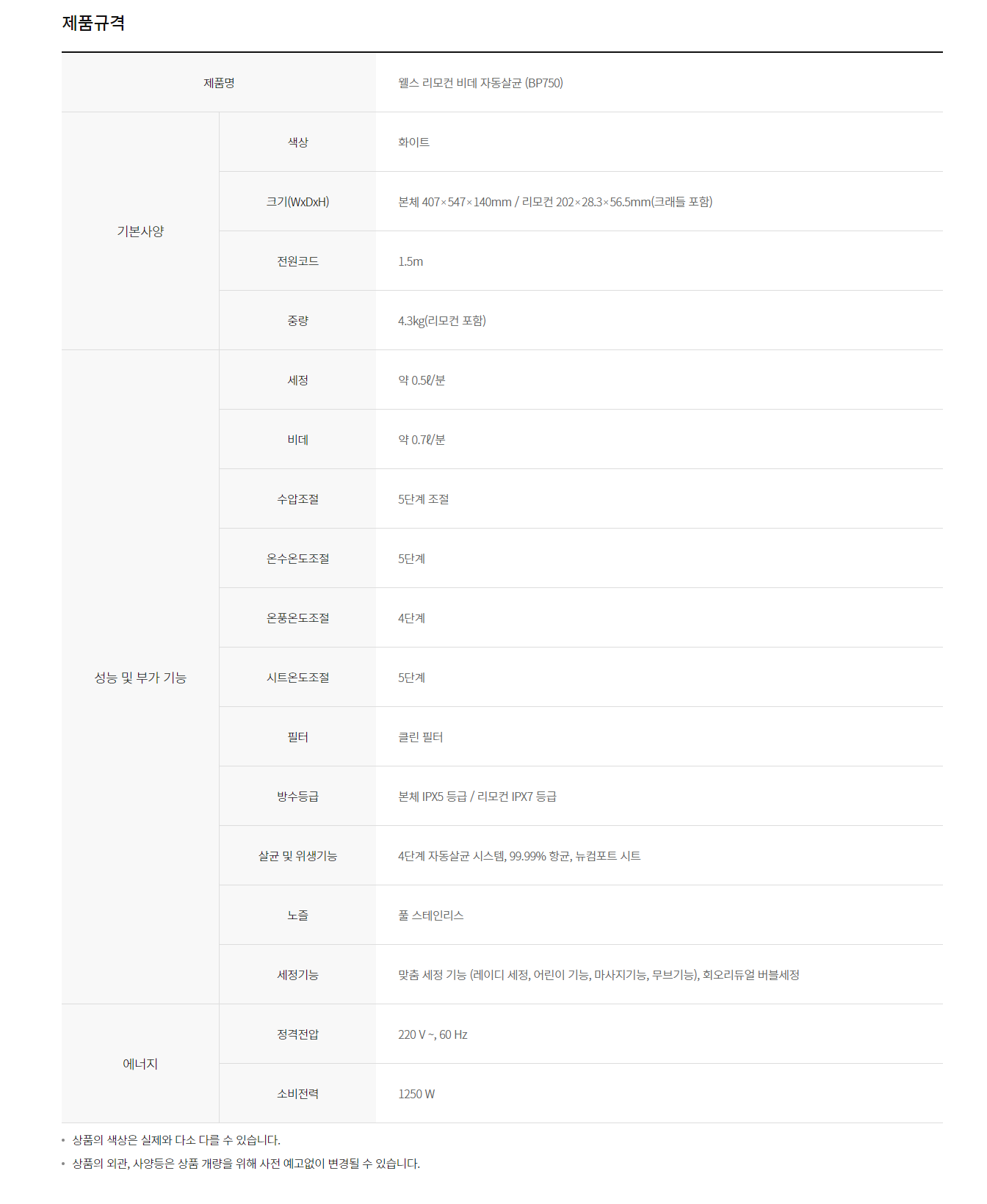 웰스 리모컨 자동살균 비데 (3개월 방문관리) 이미지 3