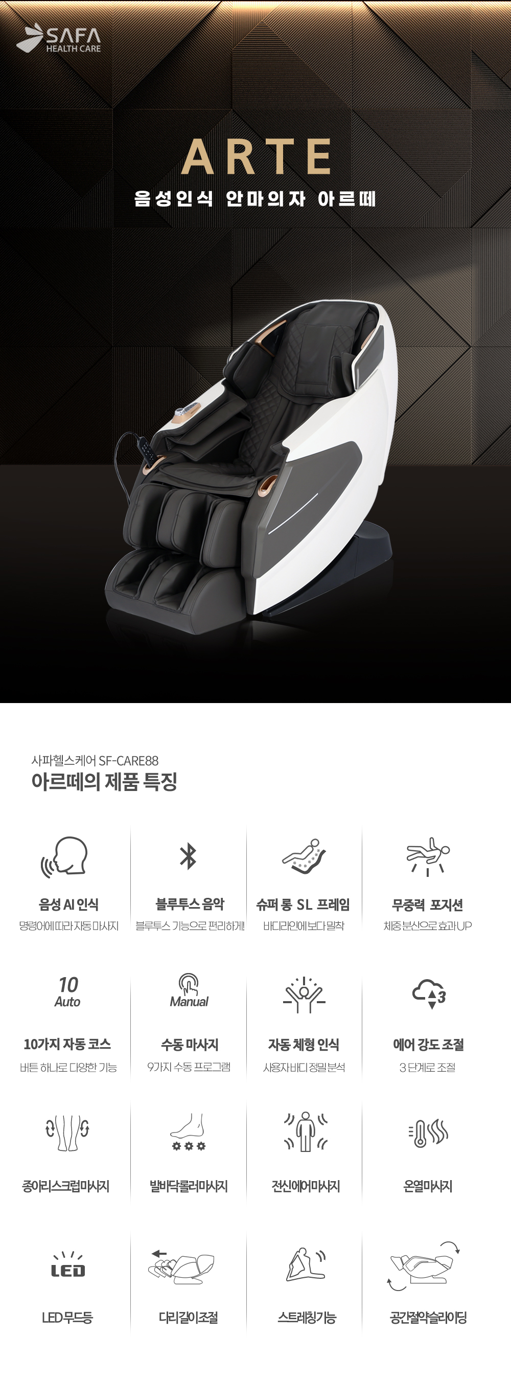 아르테 사파헬스케어 전신에어백 온열마사지 안마의자 이미지 2