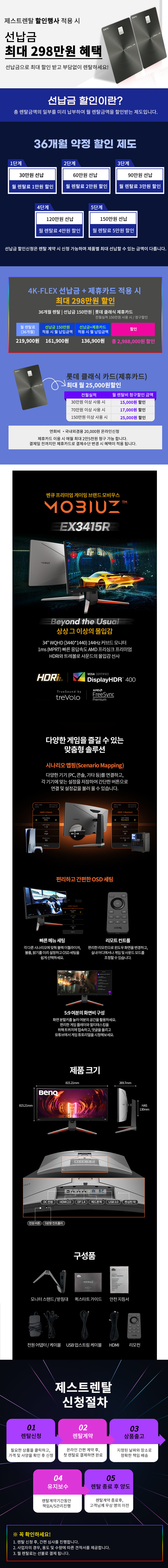 제스트전자 벤큐 34인치 LED MOBIUZ EX3415R 게이밍 커브드 모니터 이미지 2