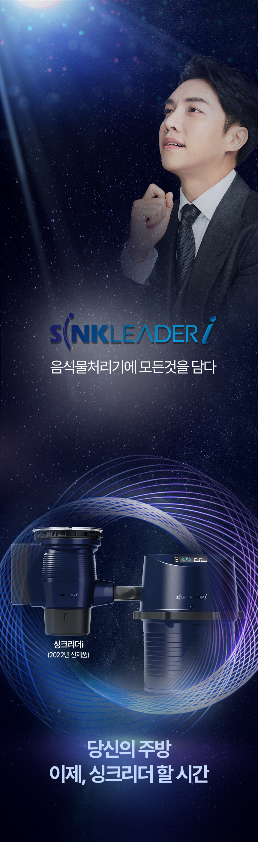 세인홈시스 싱크리더i 음식물처리기 이미지 2