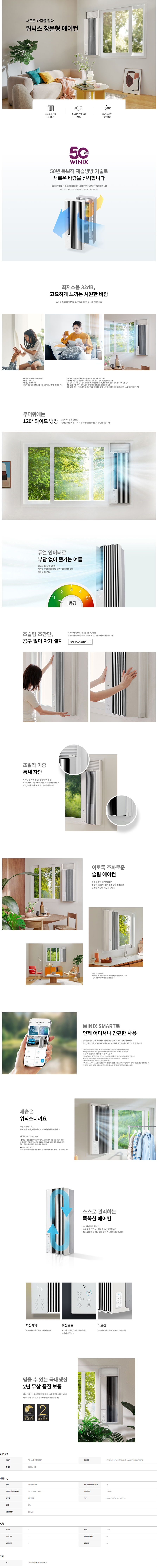 위닉스 슬림 세로형 창문형 에어컨 이미지 2