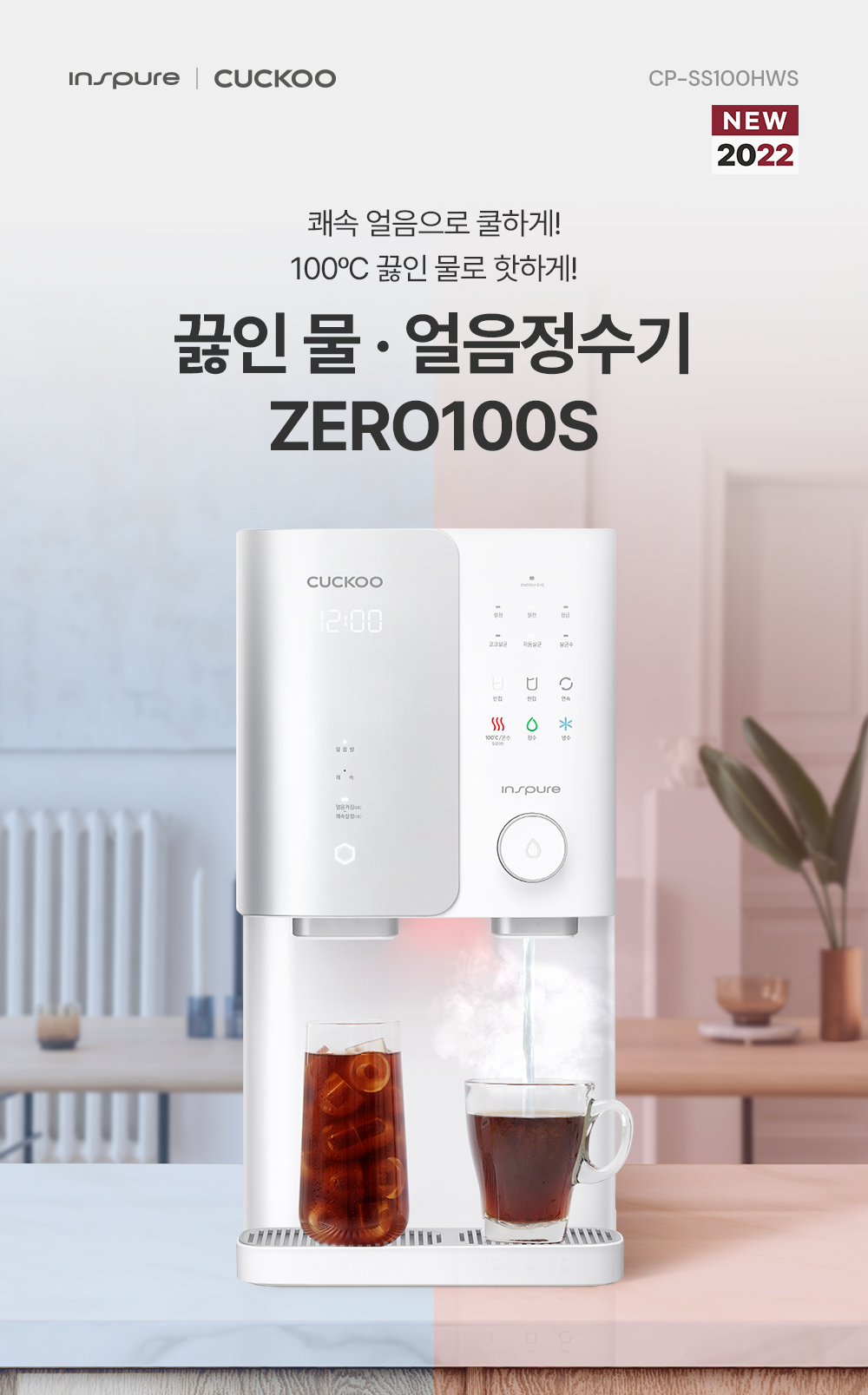 쿠쿠 인스퓨어 직수 ZERO 100S 얼음 냉온정수기 (셀프관리) 이미지 3