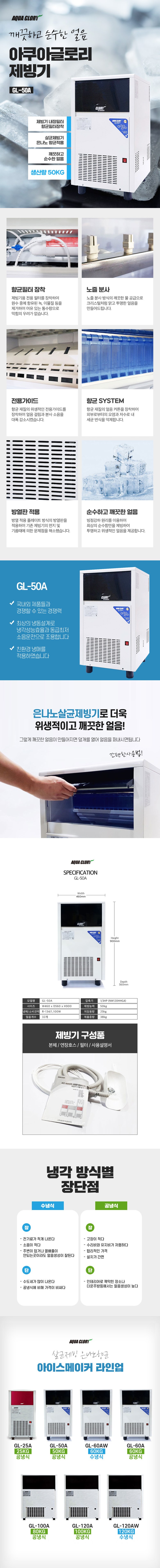 아쿠아 글로리 50KG 제빙기 이미지 2