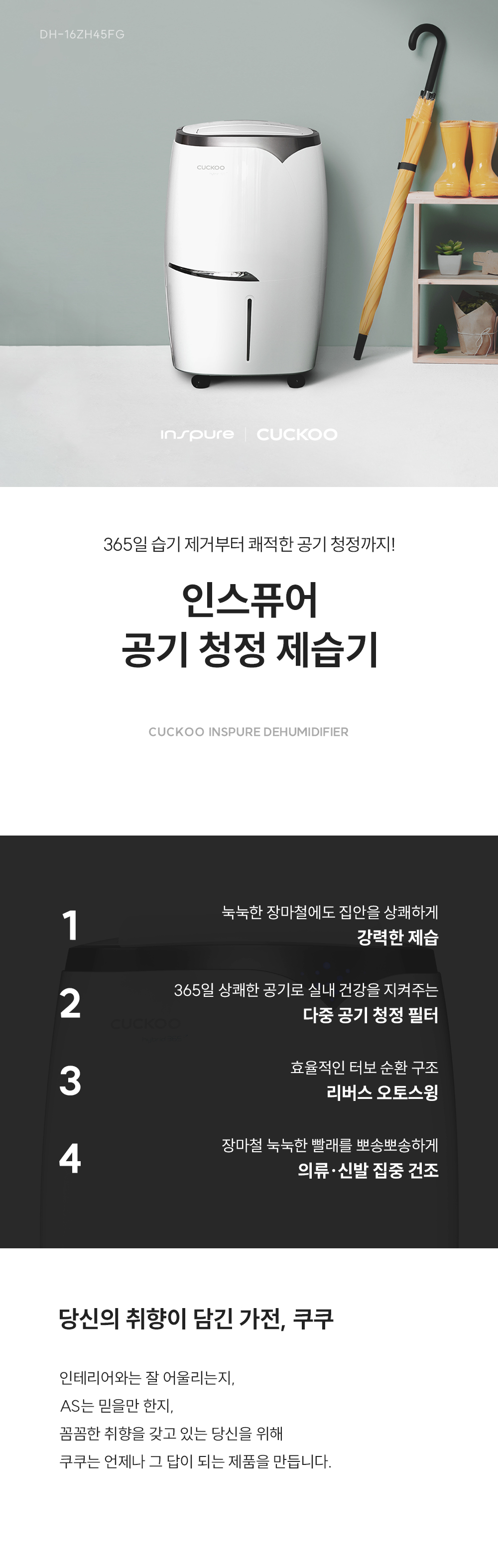 쿠쿠 인스퓨어 공기 청정 제습기 (12개월 방문관리) 이미지 2