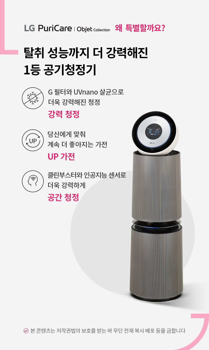 LG전자 퓨리케어 알파 오브제 35평형 공기청정기 이미지 2