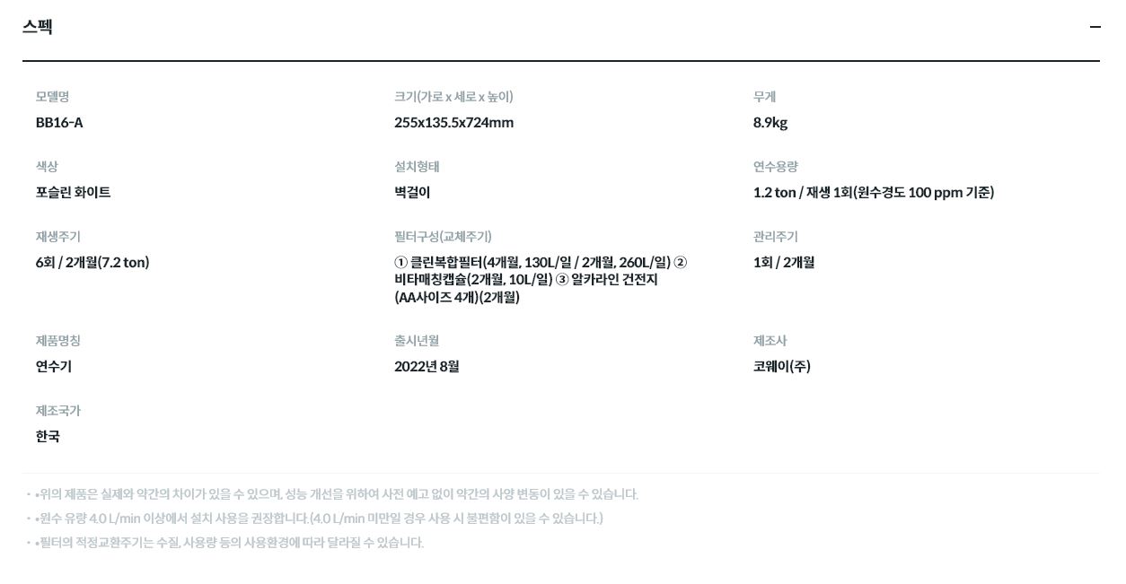 코웨이 스킨플러스 일반형 연수기 (자가관리) 이미지 3