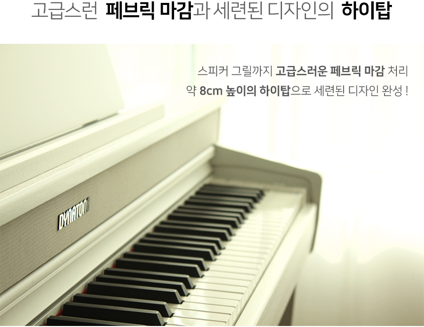 다이나톤 최신 디지털피아노 이미지 4