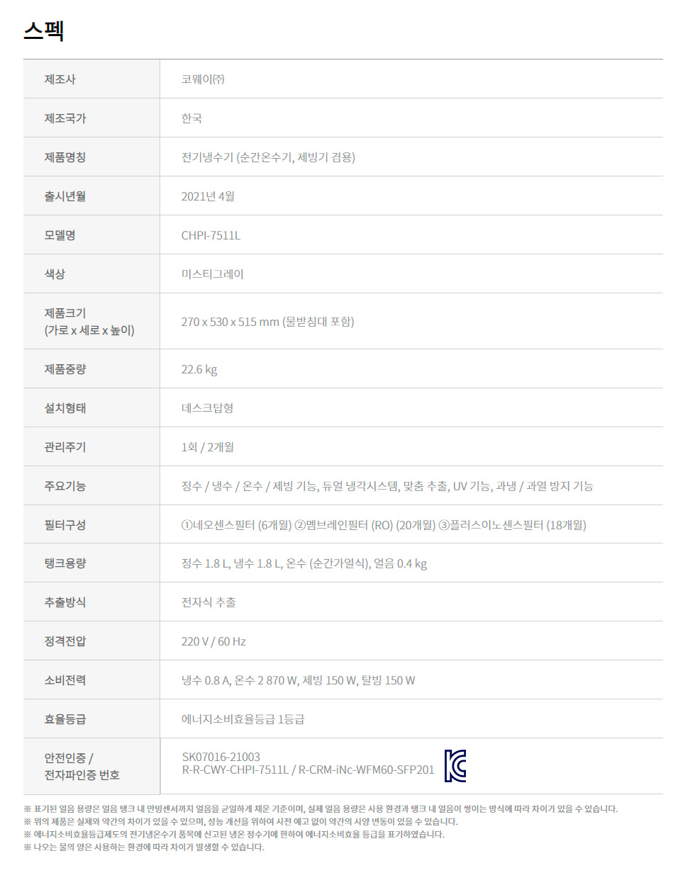 코웨이 AIS 아이스3.0 얼음 냉온정수기 (2개월 방문관리) 이미지 3