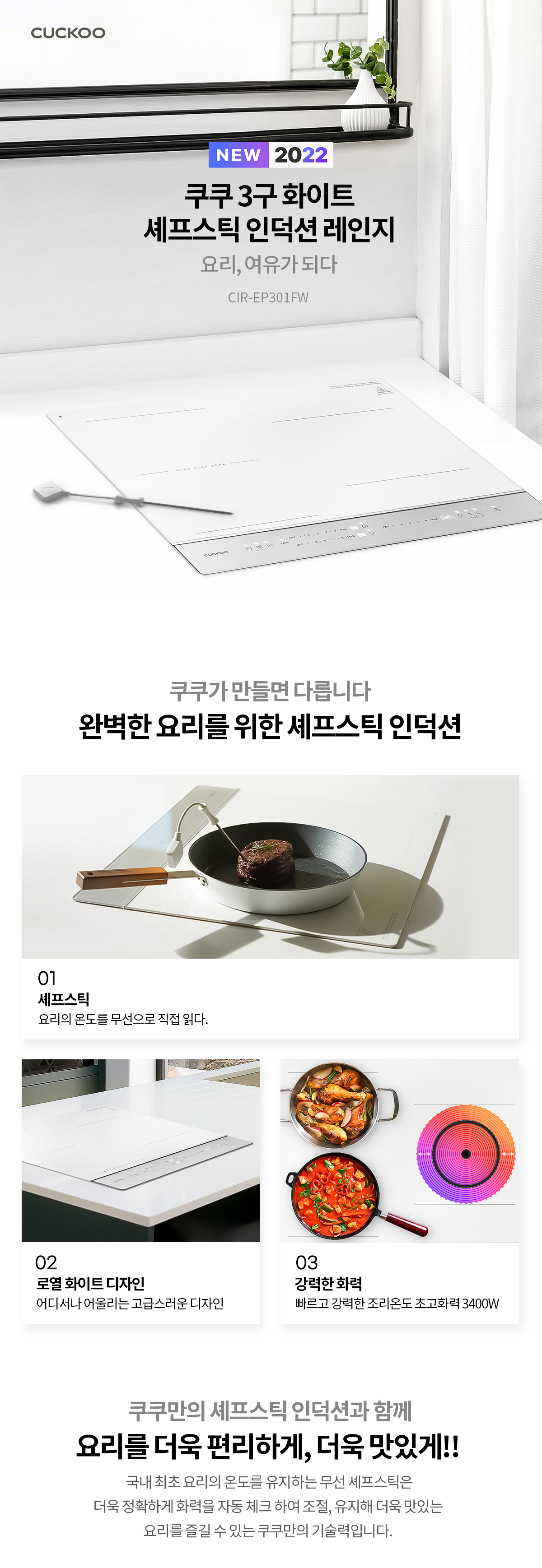 쿠쿠 3구 셰프스틱 전기레인지 6개월관리주기 이미지 2