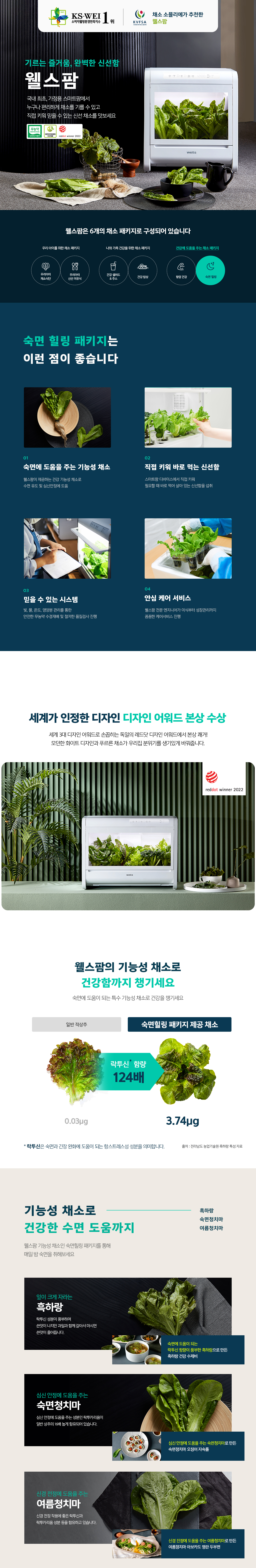 웰스 웰스팜 슬림 숙면 힐링 패키지 (2개월 방문관리) 이미지 3